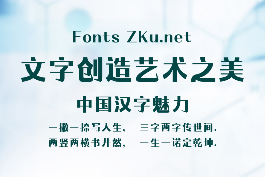 字魂硬糖体效果图