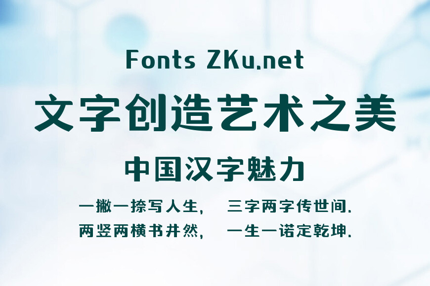 字魂芝士体效果图