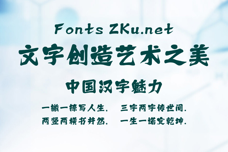 字魂飞龙体效果图