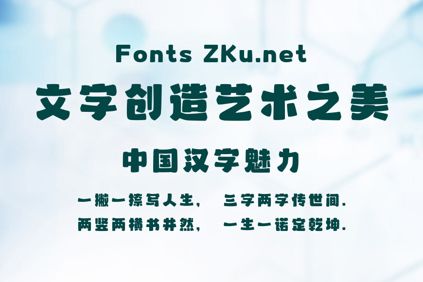 字魂憨憨体效果图