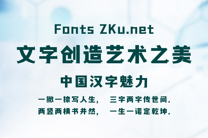字魂燃梦体效果图