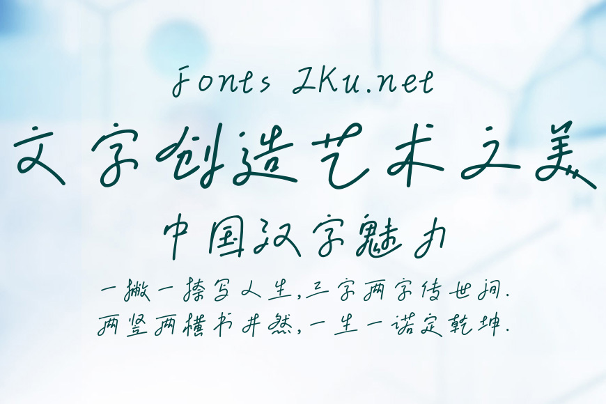默陌卷恋手写体效果图