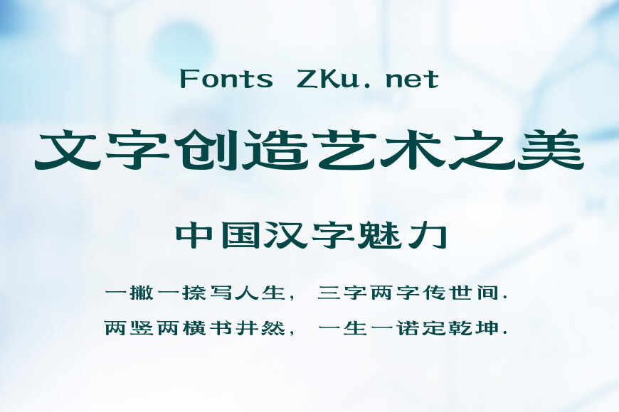 上首轩隶体效果图