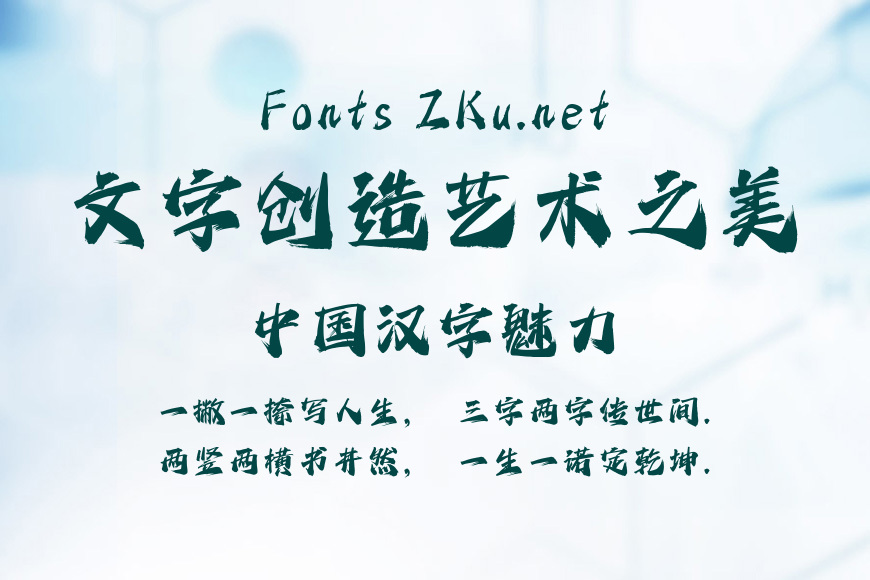 字魂霸道手书效果图
