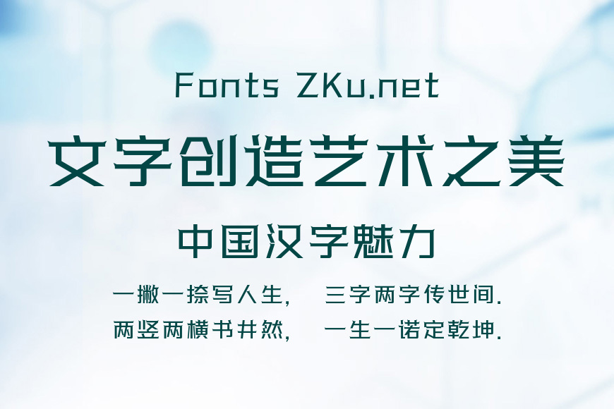 字魂百炼体效果图