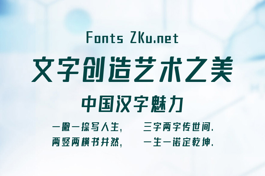 字魂笔记体效果图