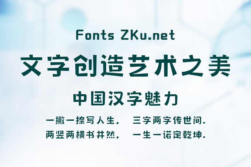字魂冰魄黑效果图