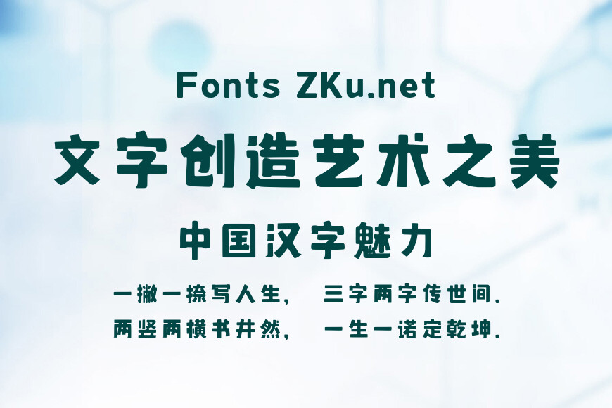 字魂彩色橡皮体效果图