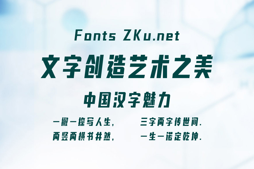 字魂潮流体效果图