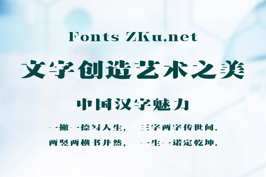 字魂尘烟体效果图