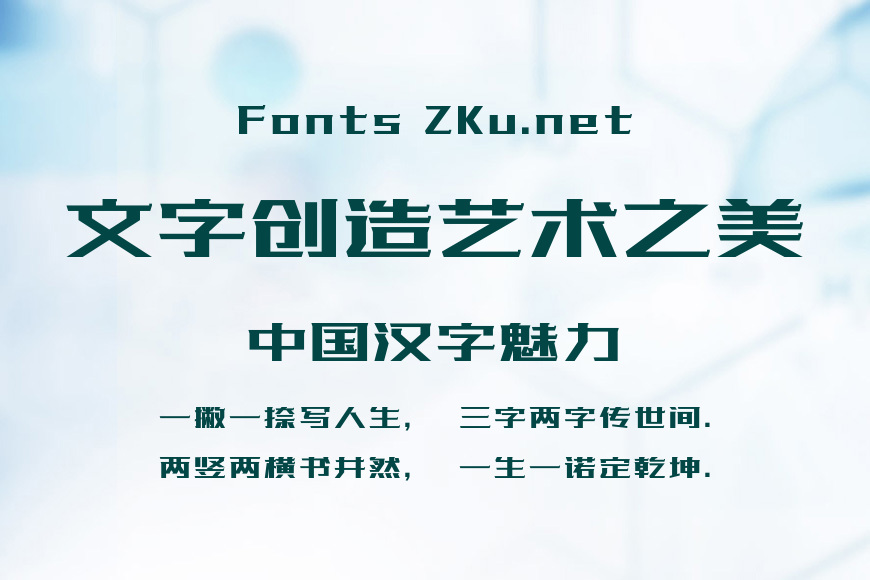 字魂传奇体效果图