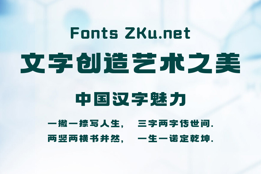 字魂创始黑效果图