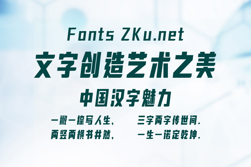 字魂创想概念体效果图
