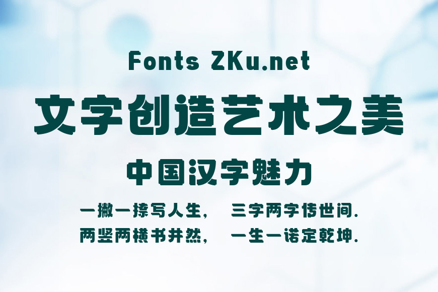 字魂叠叠乐效果图