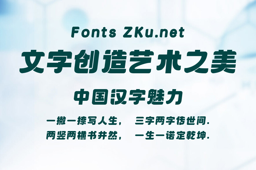 字魂丰年体效果图