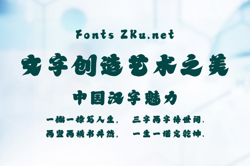 字魂福瑞手书效果图