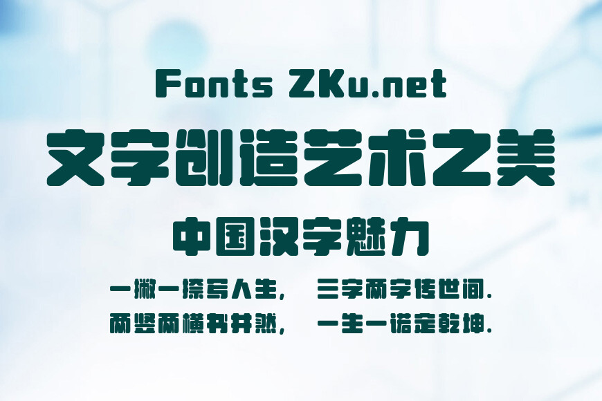 字魂福星体效果图
