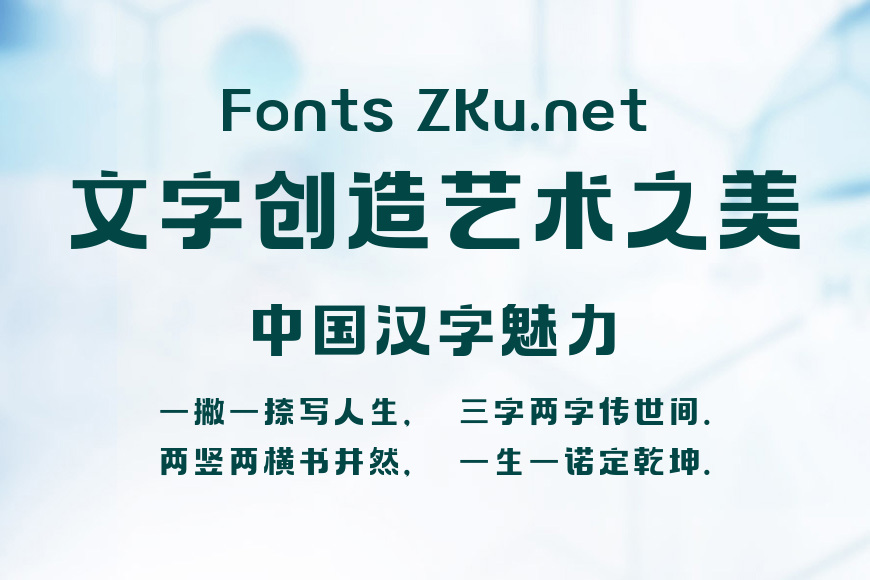 字魂厚烧体效果图