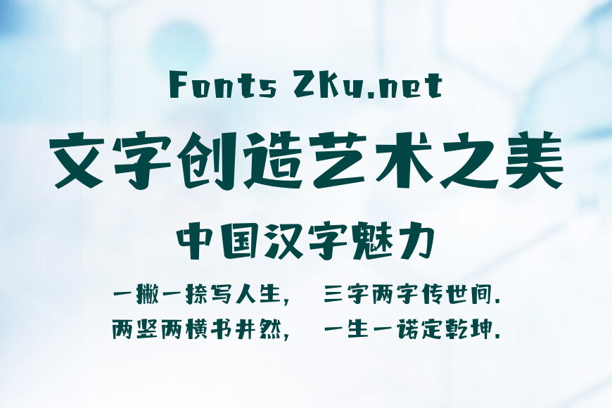 字魂欢聚体效果图