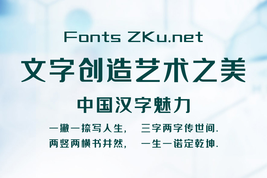 字魂经典力黑效果图
