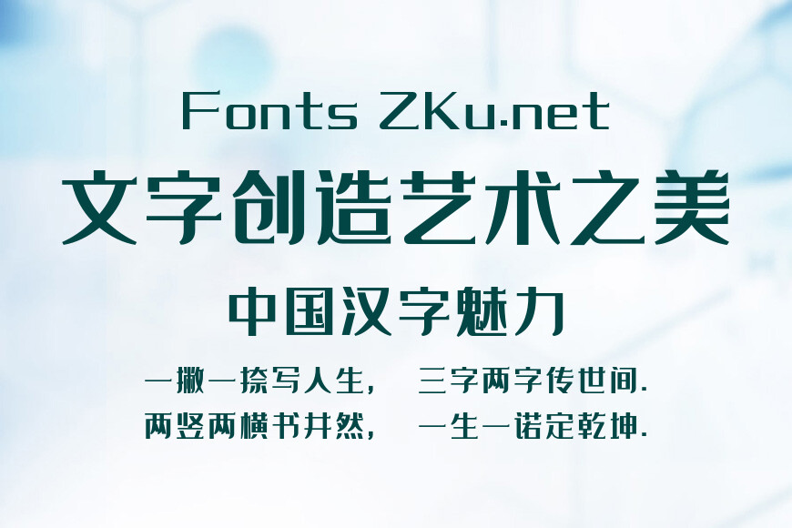 字魂经典艺黑效果图