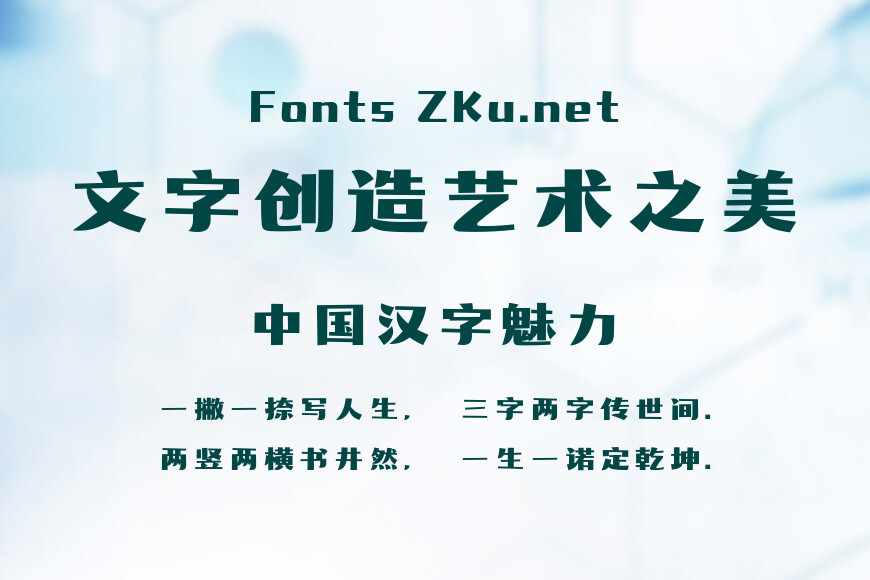 字魂麻辣体效果图