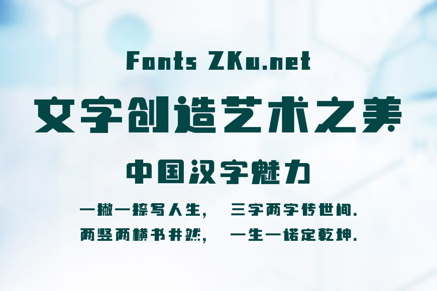 字魂漫游体效果图