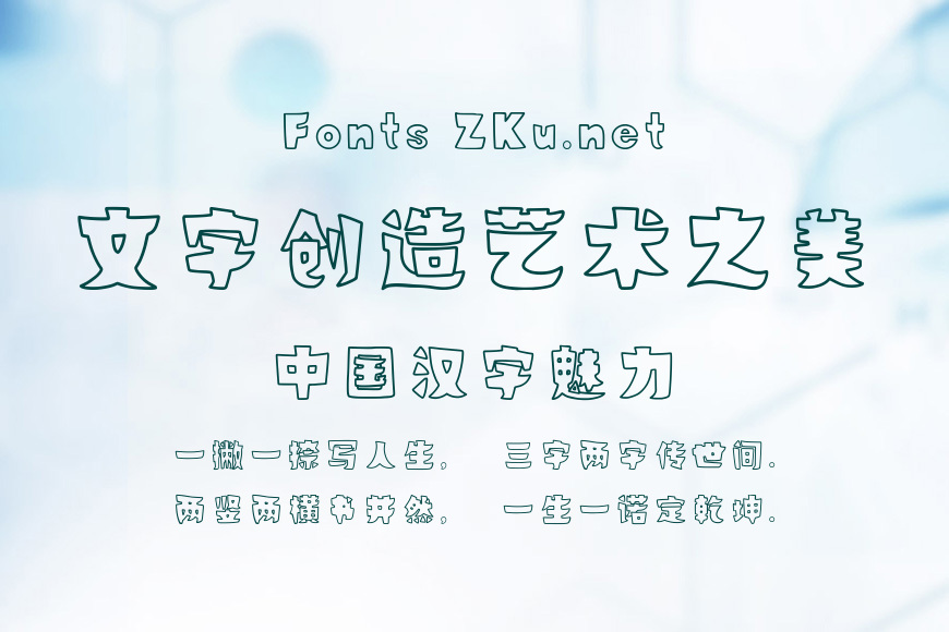 字魂猫罐头体效果图