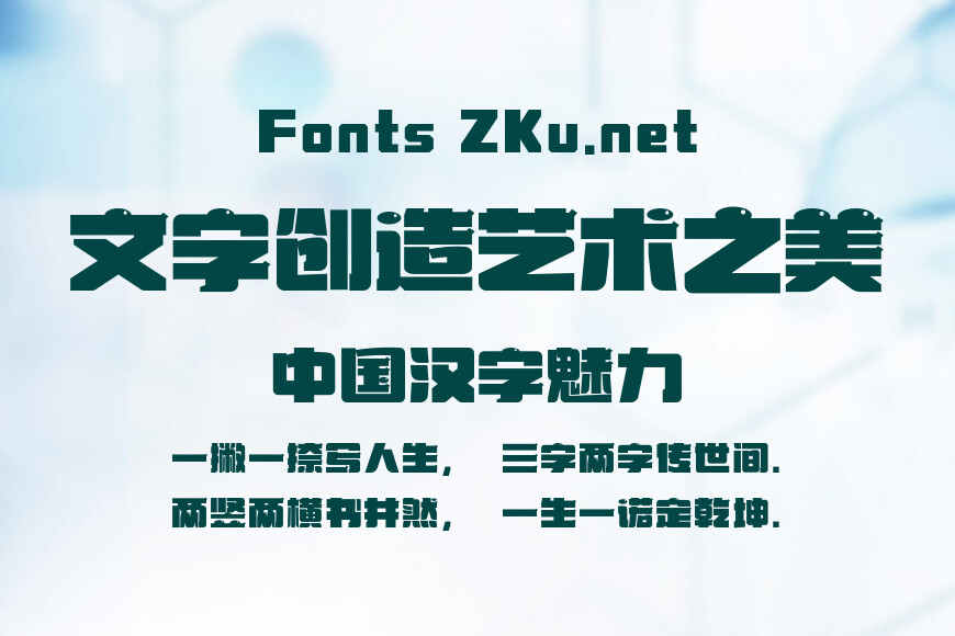 字魂美味体效果图