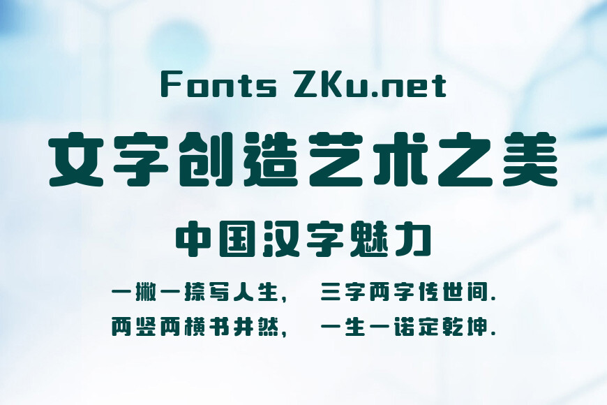 字魂喵爪体效果图