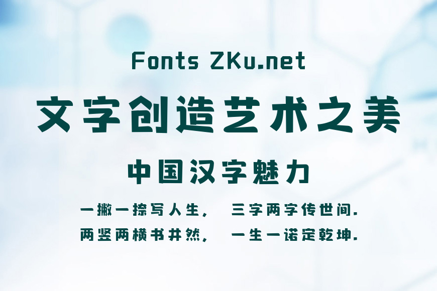 字魂派对体效果图