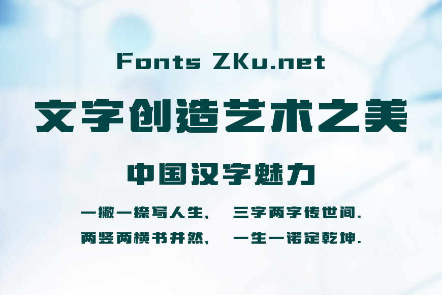 字魂奇思妙想体效果图