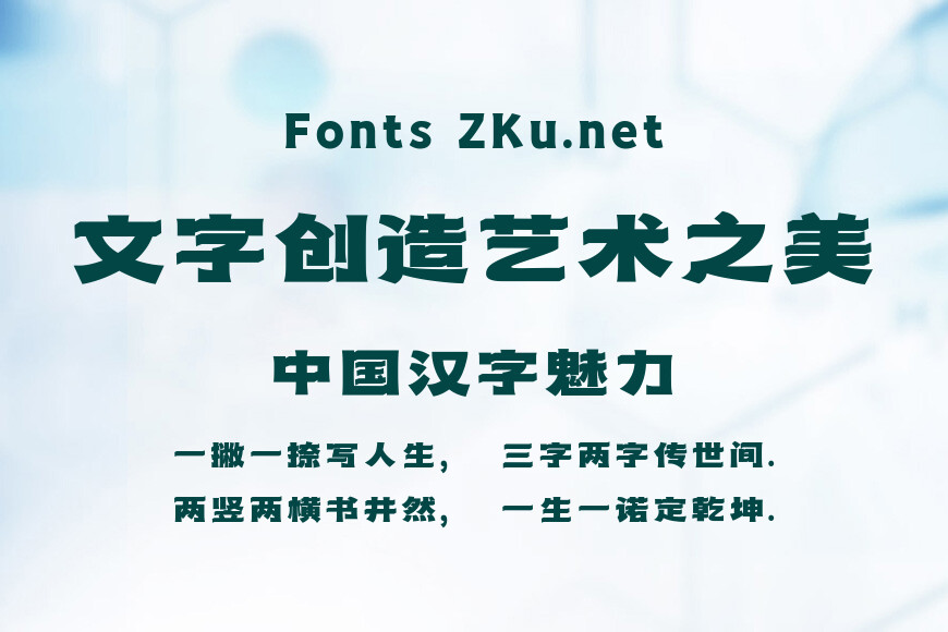 字魂巧匠黑效果图