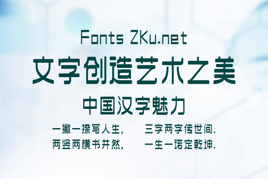 字魂巧艺黑效果图