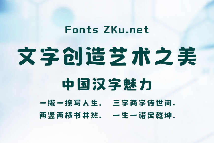 字魂熔岩体效果图
