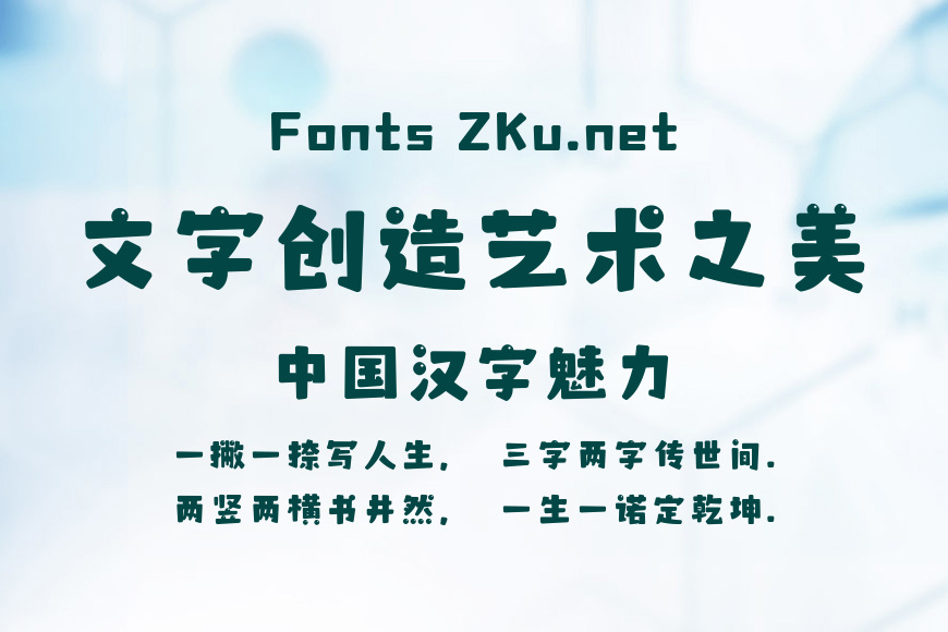 字魂松饼体效果图