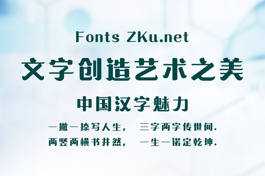 字魂素锦体效果图