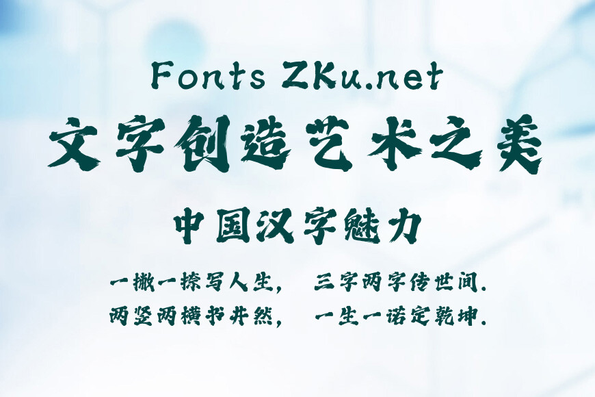 字魂万福手书效果图