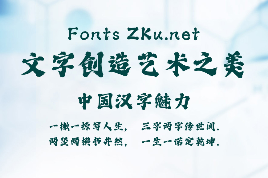 字魂万福手书效果图