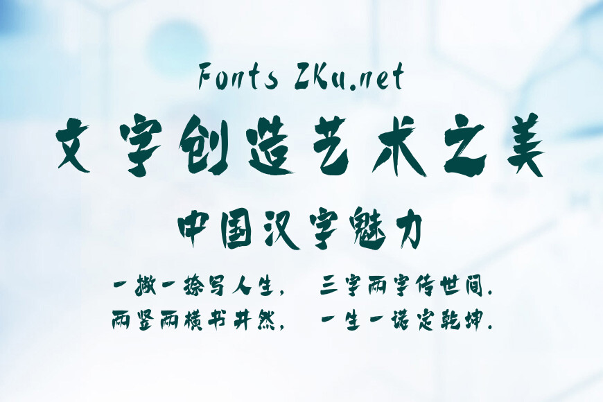 字魂鲜辣手书效果图