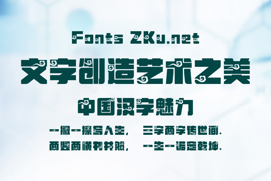 字魂祥云体效果图