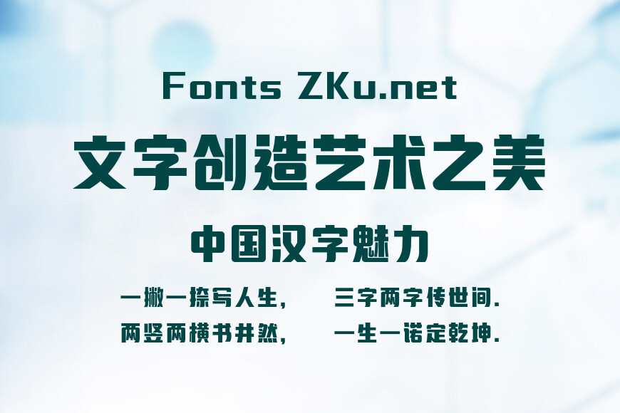 字魂小藏体效果图
