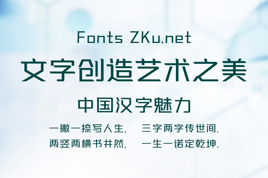 字魂正酷高手体效果图