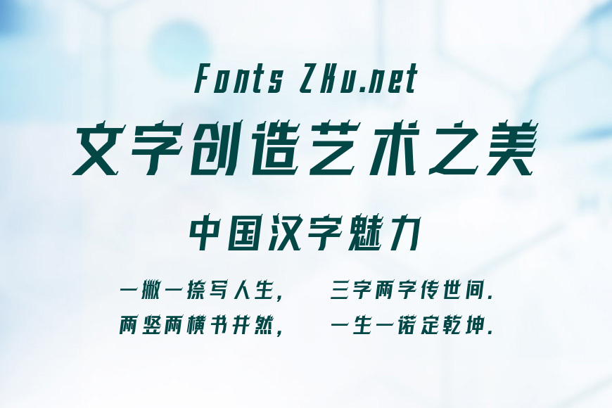 字小魂木棉体效果图