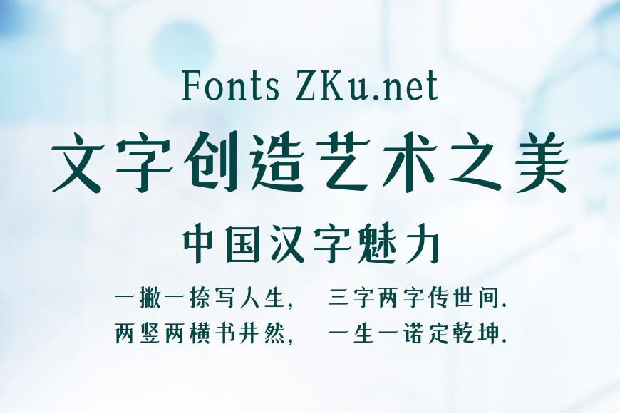字小魂飘絮体效果图