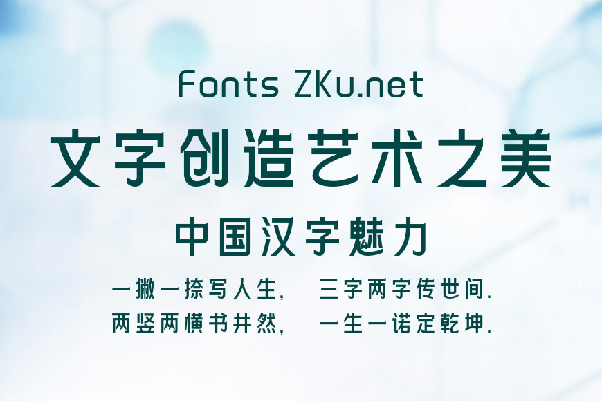字小魂清雅体效果图