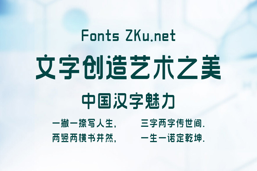 字小魂闲趣体效果图