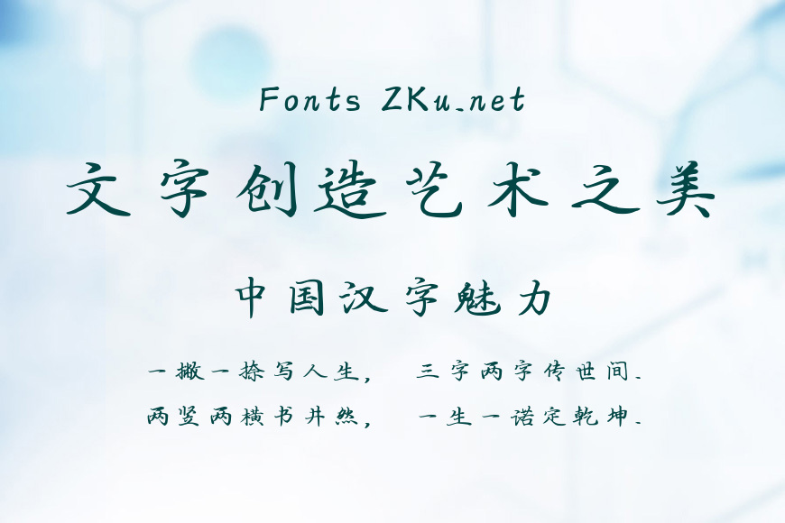 字小魂游云行楷效果图