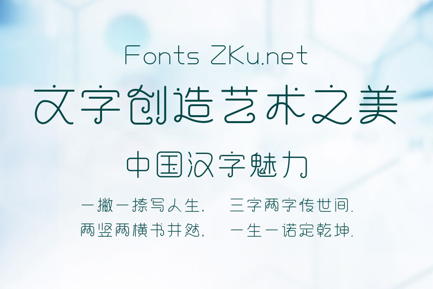 字小魂玉骨体效果图
