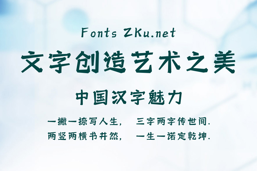 字小魂造梦体效果图